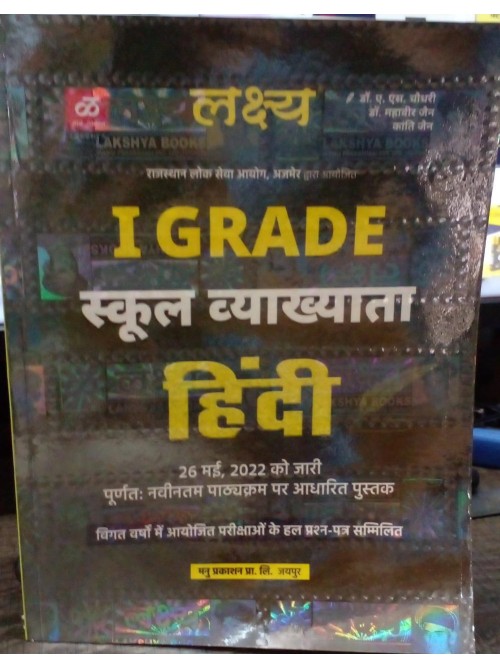 Lakshay 1 Grade School Vyakhyata Hindi at Ashirwad Publication